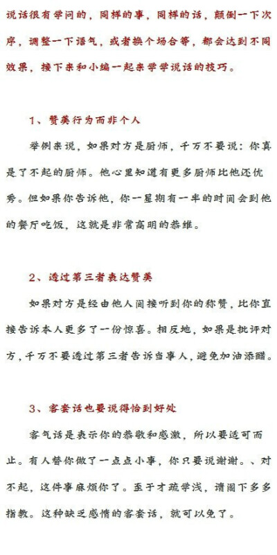 分享一组说话技巧，可以让你少奋斗二十年！[赞] ​ ​​​​
