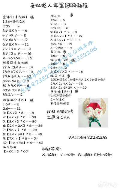 圣诞老人耳罩2-2
作者见水印