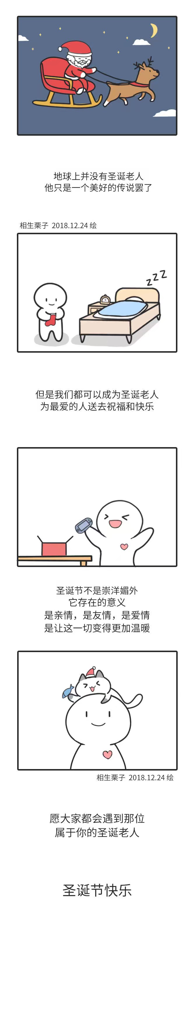 圣诞节的意义 cr相生栗子