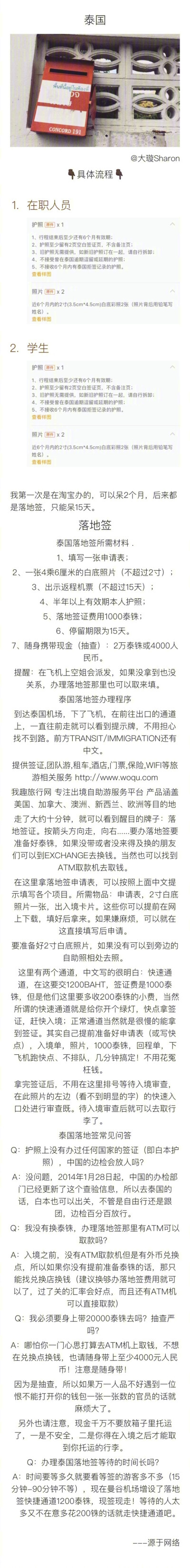 【九国签证】整理了九个我去过的国家的签证的办理流程是不是有点棒！P1 新加坡 P2 乌克兰 P3 马来西亚 P4 日本 P5 印度尼西亚 P6 泰国 P7 越南 P8 斯里兰卡 P9 俄罗斯作者：大璇Sharon