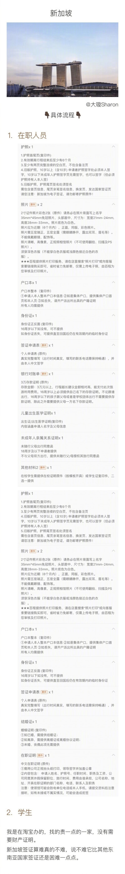 【九国签证】整理了九个我去过的国家的签证的办理流程是不是有点棒！P1 新加坡 P2 乌克兰 P3 马来西亚 P4 日本 P5 印度尼西亚 P6 泰国 P7 越南 P8 斯里兰卡 P9 俄罗斯作者：大璇Sharon