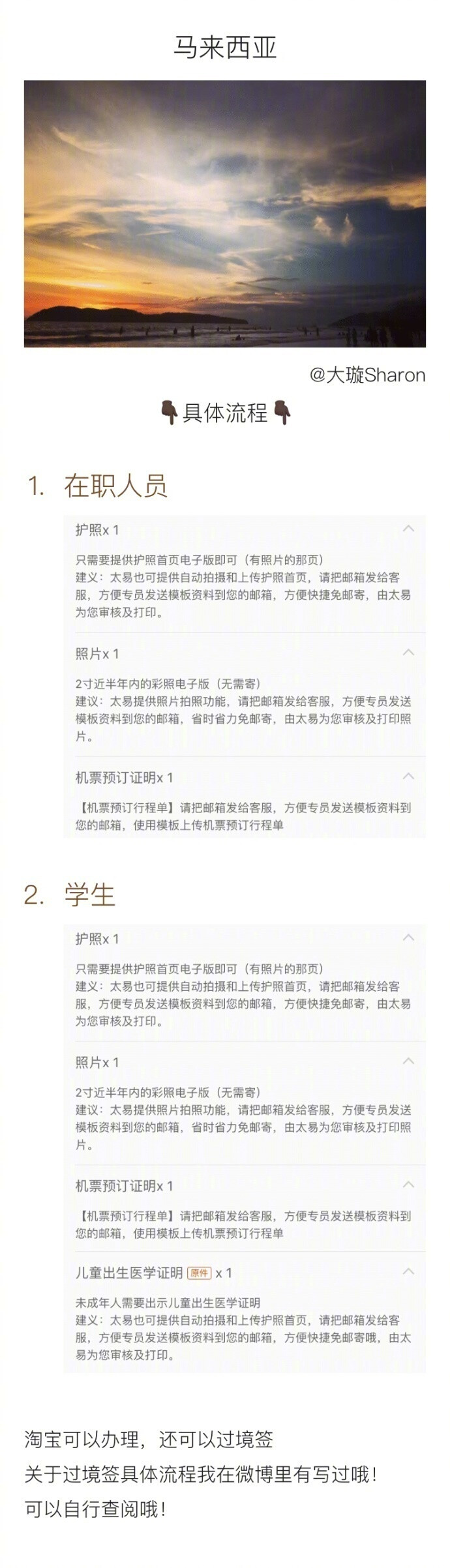 【九国签证】整理了九个我去过的国家的签证的办理流程是不是有点棒！P1 新加坡 P2 乌克兰 P3 马来西亚 P4 日本 P5 印度尼西亚 P6 泰国 P7 越南 P8 斯里兰卡 P9 俄罗斯作者：大璇Sharon