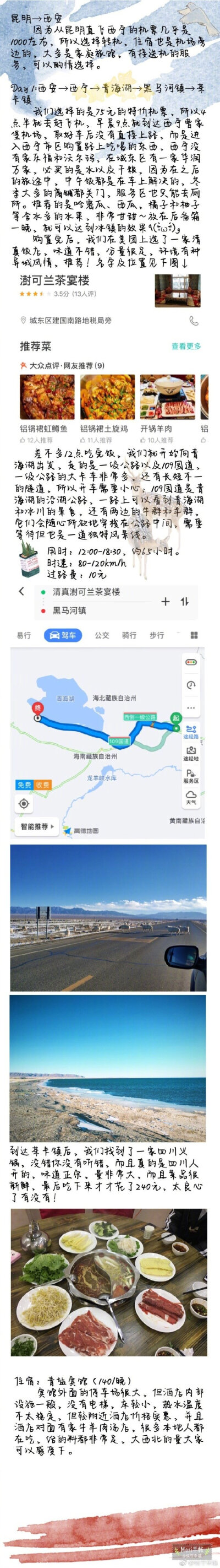 超详细大西北环线自驾P1:前言P2:路线介绍P3:费用开销及行李准备P4:西安-西宁-青海湖-黑马河-茶卡镇P5:茶卡镇-茶卡盐湖-翡翠湖-大柴旦P6:魔鬼城-当金山-阿塞克石油小镇-敦煌P7:莫高窟-鸣沙山月牙泉-玉门镇P8:玉门镇-…