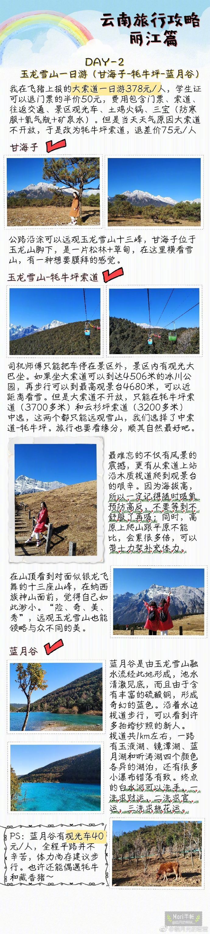 云南 | 旅行堪称保姆级的旅行攻.略丽江拉市海 、玉龙雪山 、香格里拉 、泸沽湖 、大理难忘的彩云之南，难忘的美丽风光！分享来自：晒月光的筐筐