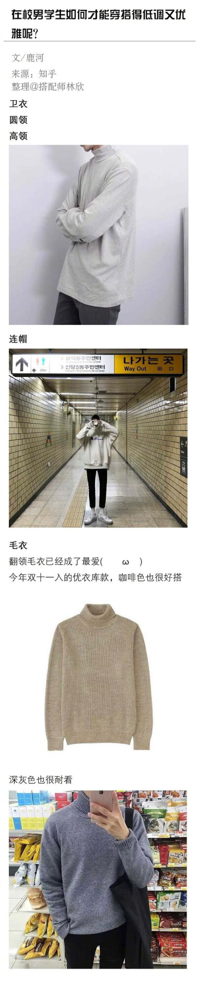 在校男学生如何才能穿搭得低调又优雅呢？