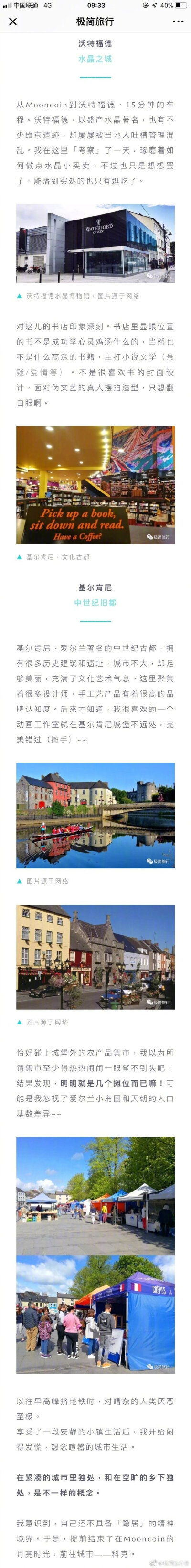 账户不足，那就打工换宿！去哪儿呢？爱尔兰吧！去年短暂的一周拜访就爱上了这个绿意盎然的小岛国，感觉真的很棒！（作者：极简旅行君）