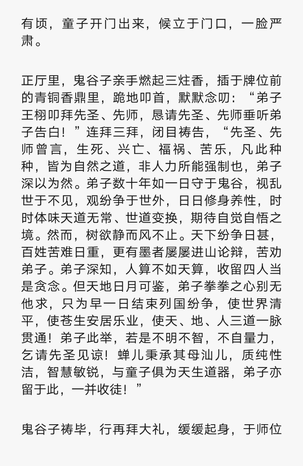 鬼谷子的局——拜师片段节选