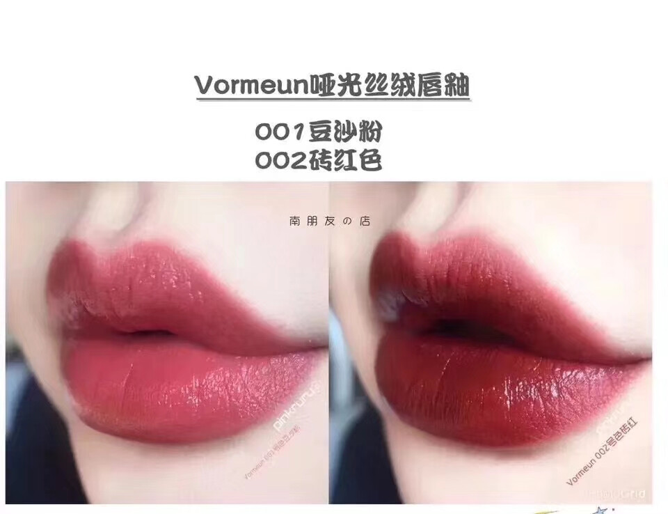 32一个Ms you / Vormeun维沐哑光丝绒唇釉唇柚口红 大牌热门色替代