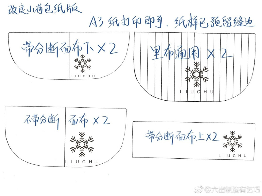 六出有乞巧——改良小荷包