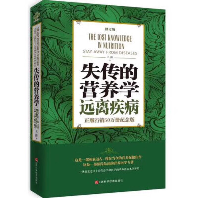 科普一本好书
人类很聪明：桌子坏了，知道用木头修，因为桌子是木头做的；墙坏了用砖修，因为墙是砖垒起来的。
人类又很迷茫：对于自身坏了却不知道用原料来修，而是用药修，但是您不是用药做的，这样修是不合理的，…