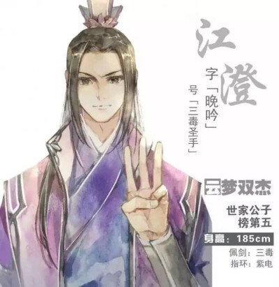 魔道祖师，江澄