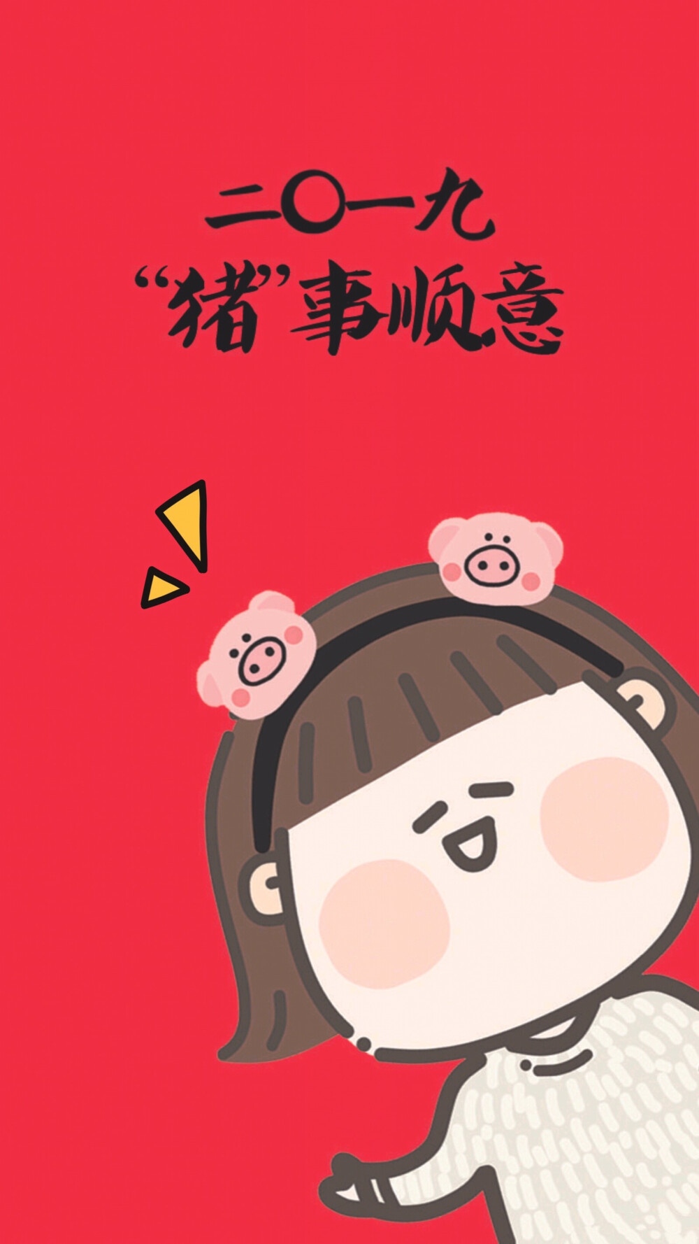 Happy New Year 2019 新年快乐 除夕 新年壁纸 新年愿望 新年祝福 春节壁纸 素材(◕‿◕✿