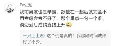 #和比自己学历低的人谈恋爱#和一个学霸恋爱是什么样的体验 这可能就是所谓的爱情学业双丰收吧