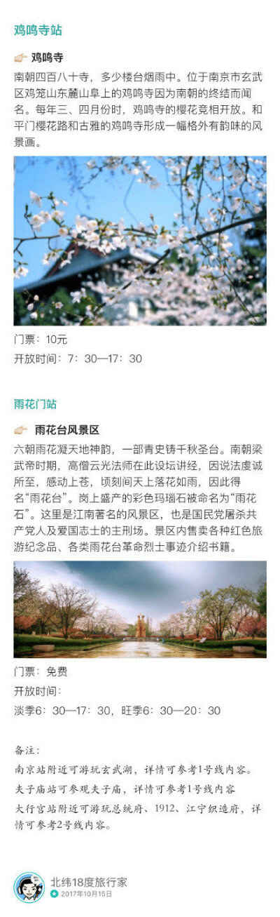 「南京旅游攻略」♡ 坐着地铁，就能将南京的25个景点美景一网打尽！