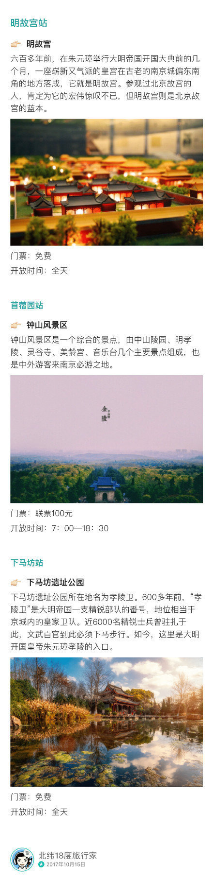 「南京旅游攻略」♡ 坐着地铁，就能将南京的25个景点美景一网打尽！