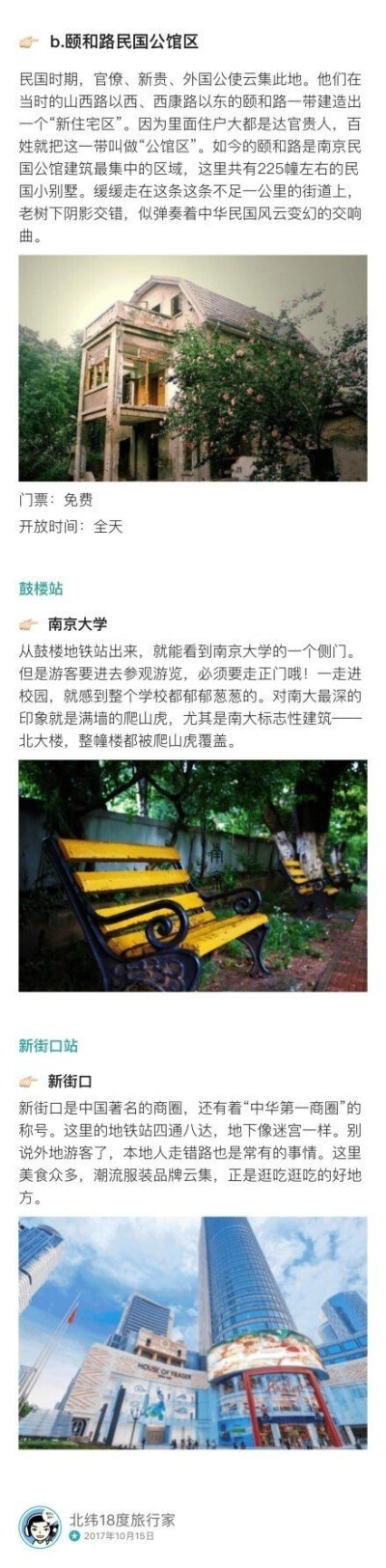 「南京旅游攻略」♡ 坐着地铁，就能将南京的25个景点美景一网打尽！