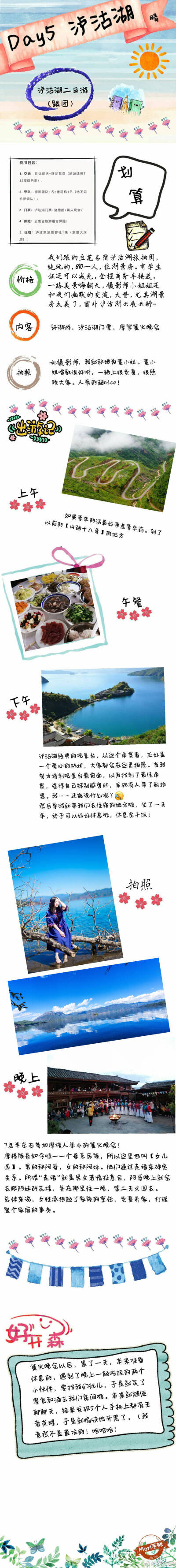 云南8天7夜游！3人共花费7500元！行程安排（郑州-昆明-大理-丽江-泸沽湖-玉龙雪山），出发前准备，天气情况，穿衣指南等吃住行游旅行攻略。转需～