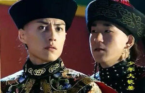 史上最帅太监，靳东演的