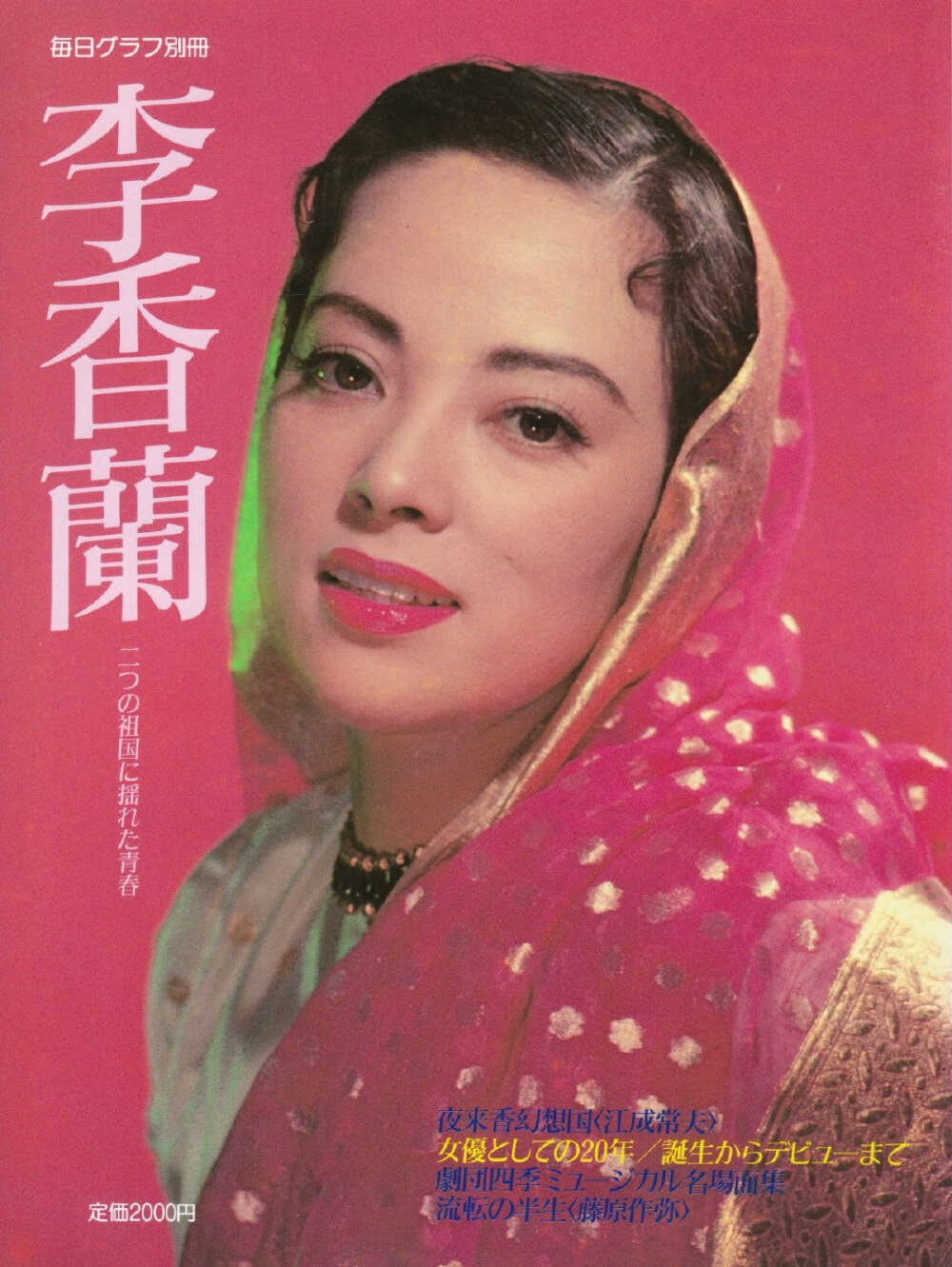 李香兰