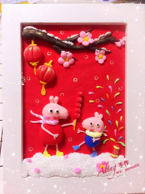 新年快乐，新春快乐～小猪佩奇！