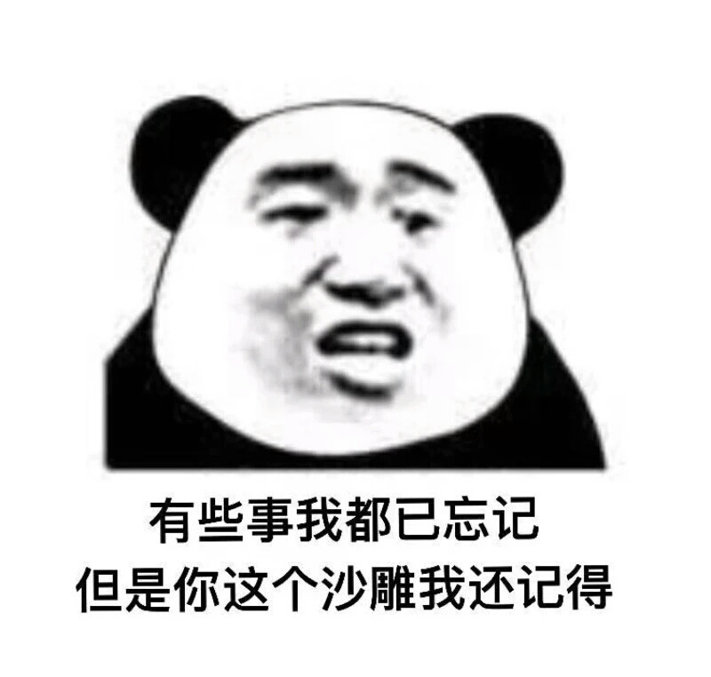 肥宅快乐图