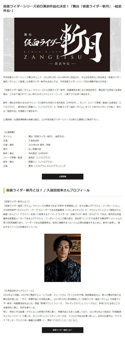 假面骑士系列首度演剧化、舞台剧『假面骑士斩月 -铠武外传-』主演：久保田悠来日程・場所：2019年3月 東京・京都原作：石ノ森章太郎脚本・演出：毛利亘宏系列原案・監修：虚淵玄脚本・演出：鋼屋ジン