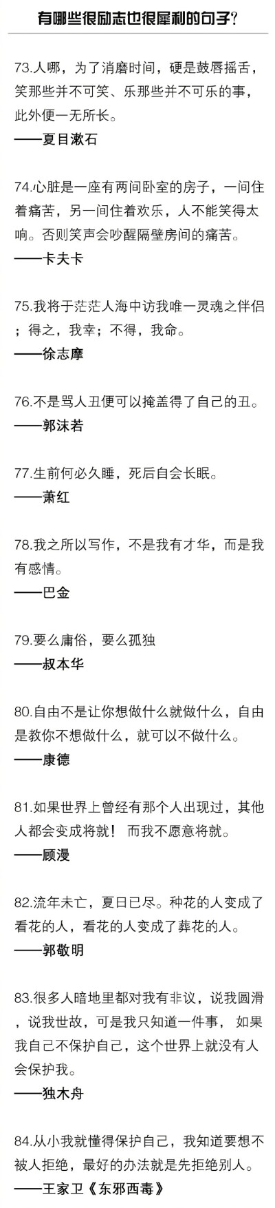 有哪些很励志也很犀利的句子？ ????
