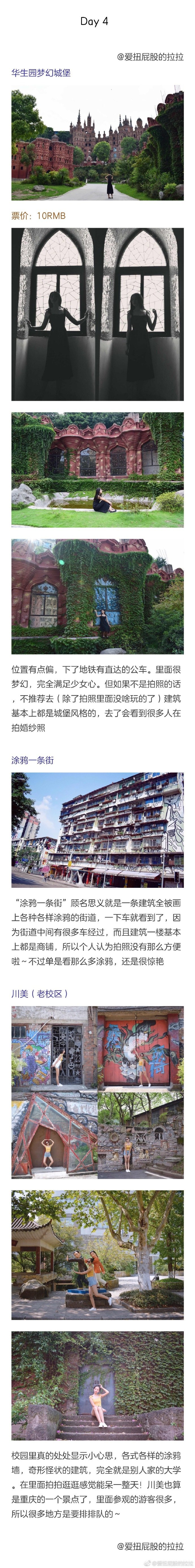 【重庆吃喝玩乐私人旅行清单】写的时候满满都是回忆 爱这个城市?新年一起去解放碑倒数跨年吧?P①行前须知P②李子坝站-解放碑-较场口夜市-八一好吃街P③烈士墓轻轨站-磁器口P④川美（大学城校区）-罗中立美术馆P⑥长江索道-精典书店-皇冠大扶梯-洪崖洞P⑦华生园梦幻城堡-涂鸦一条街-川美P⑧吃在重庆P⑨住在重庆作者：爱扭屁股的拉拉