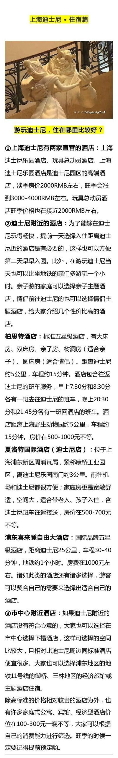 上海迪士尼度假区最全攻略来了 ，香港到上海只要8小时，分必玩篇，美食篇，门票篇，去之前记得先看下攻略，更省时省力，希望能帮到你们！