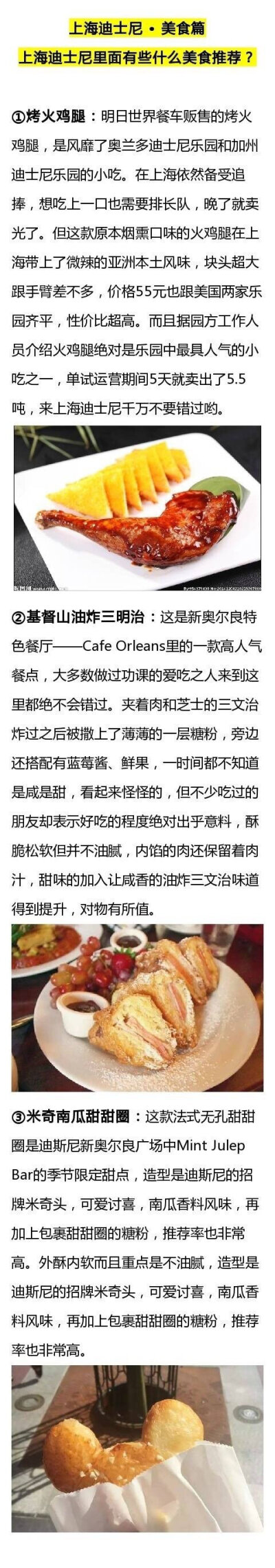 上海迪士尼度假区最全攻略来了 ，香港到上海只要8小时，分必玩篇，美食篇，门票篇，去之前记得先看下攻略，更省时省力，希望能帮到你们！