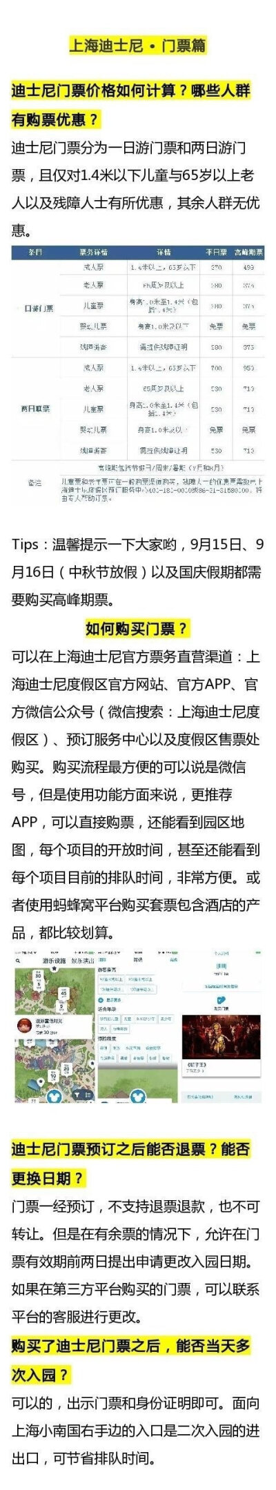 上海迪士尼度假区最全攻略来了 ，香港到上海只要8小时，分必玩篇，美食篇，门票篇，去之前记得先看下攻略，更省时省力，希望能帮到你们！