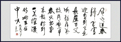 刘勇良书法作品