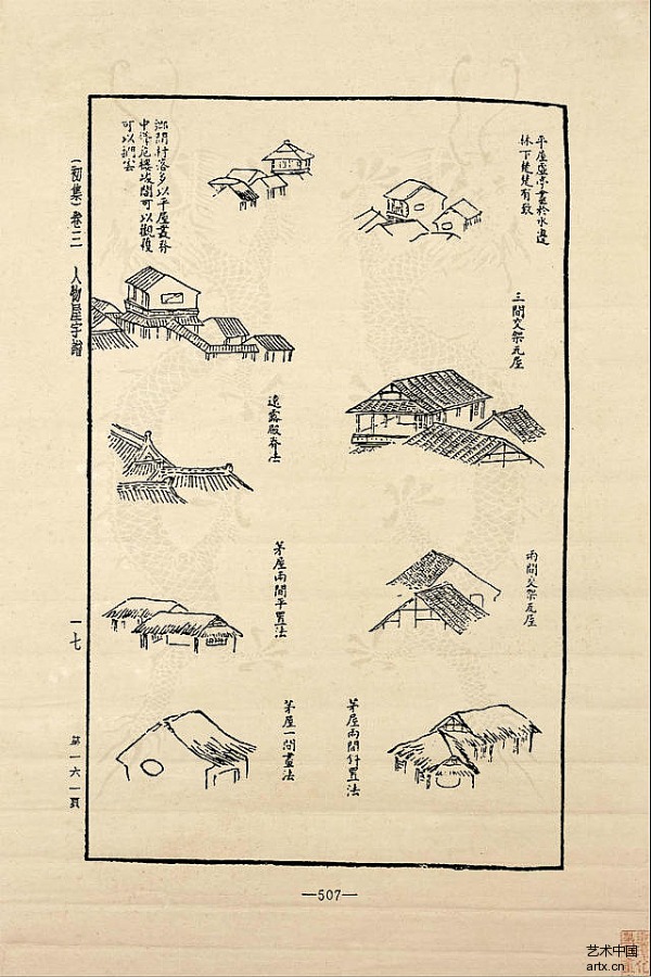 芥子园画谱 人物屋宇谱