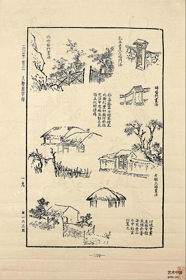 芥子园画谱 人物屋宇谱