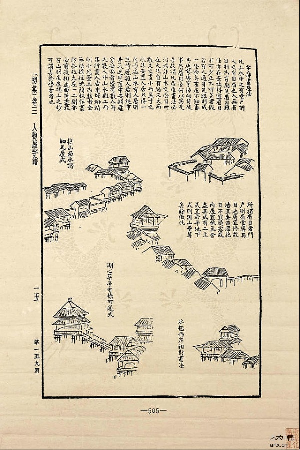 芥子园画谱 人物屋宇谱