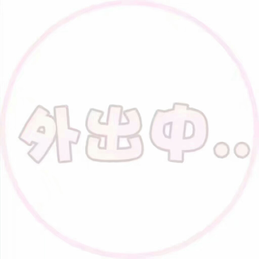 二转注明dt-泼辣