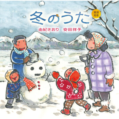 堆雪人
