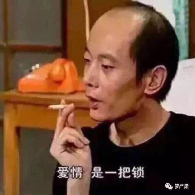 不谈恋爱,逼事没有