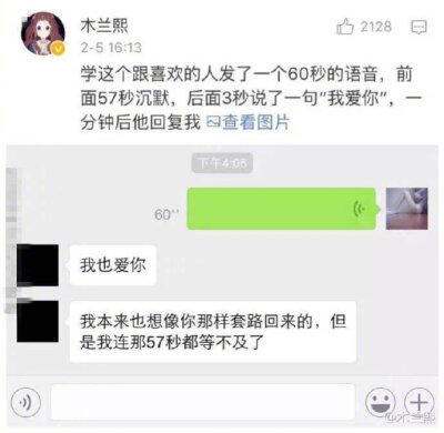 #发语音会很烦吗#找一个人 发给ta一条60秒的语音 最后几秒再说话 看看ta会怎么回复你哈哈哈哈会第一时间选择转文字的只有我自己吗