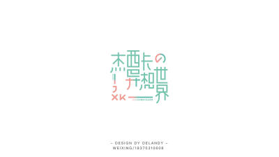 标志设计 DELANDY原创 #字体设计# #标志# #LOGO#