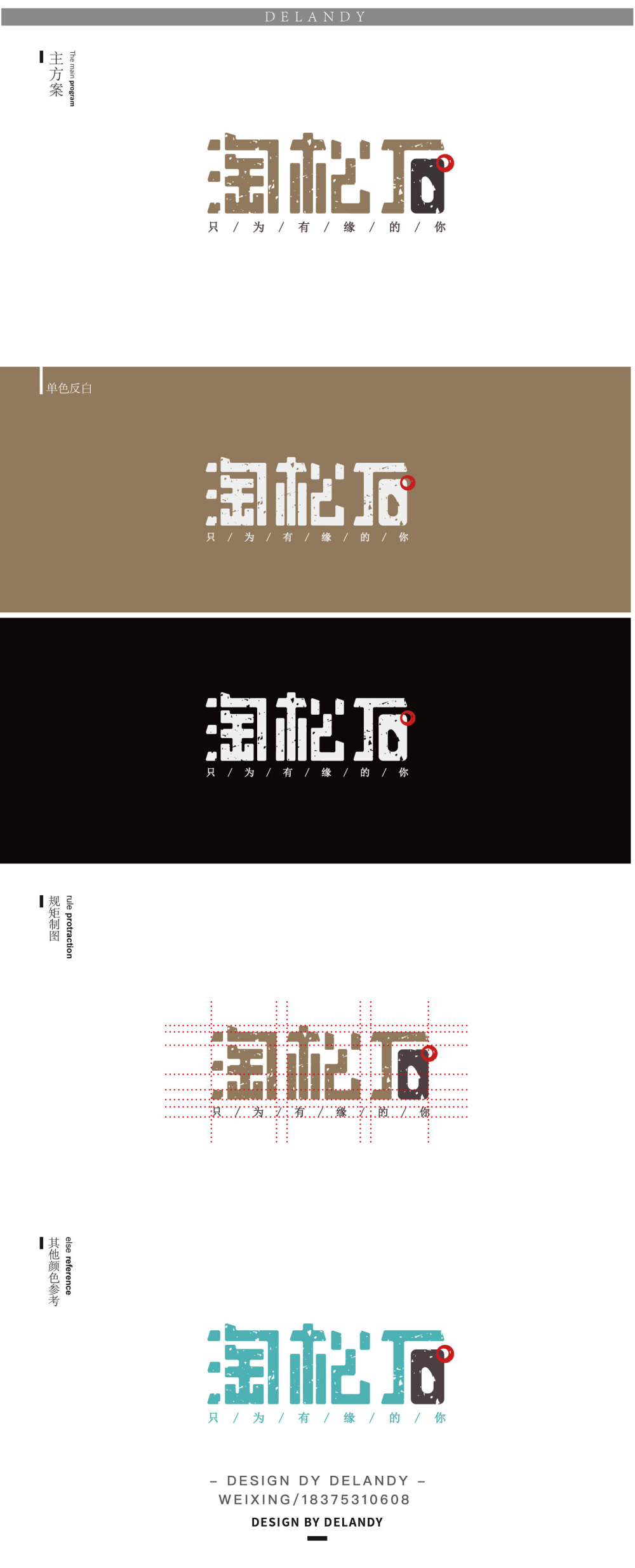 追加版 标志设计 DELANDY原创 #字体设计# #标志# #LOGO#