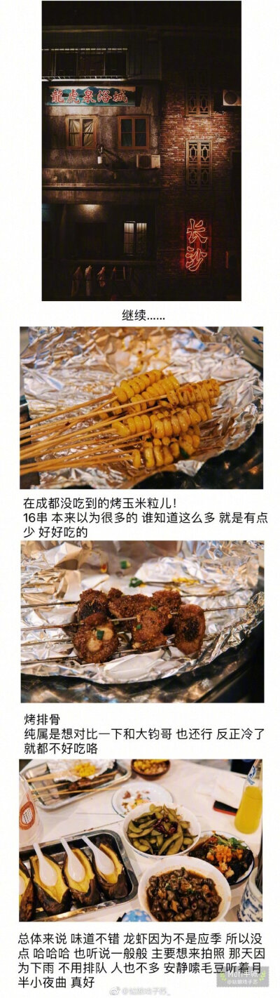 攻略| 长沙美食三天打卡二十一家美食店 景点只去了橘子洲 其余全在吃～ 感谢分享：姑娘戏子苏_