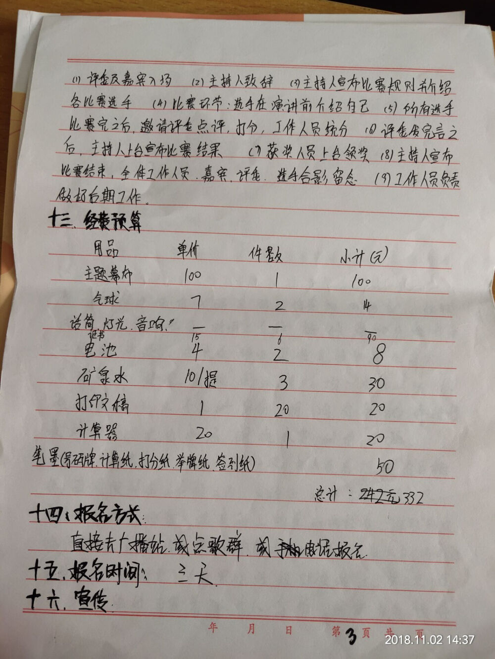 职业生涯规划。