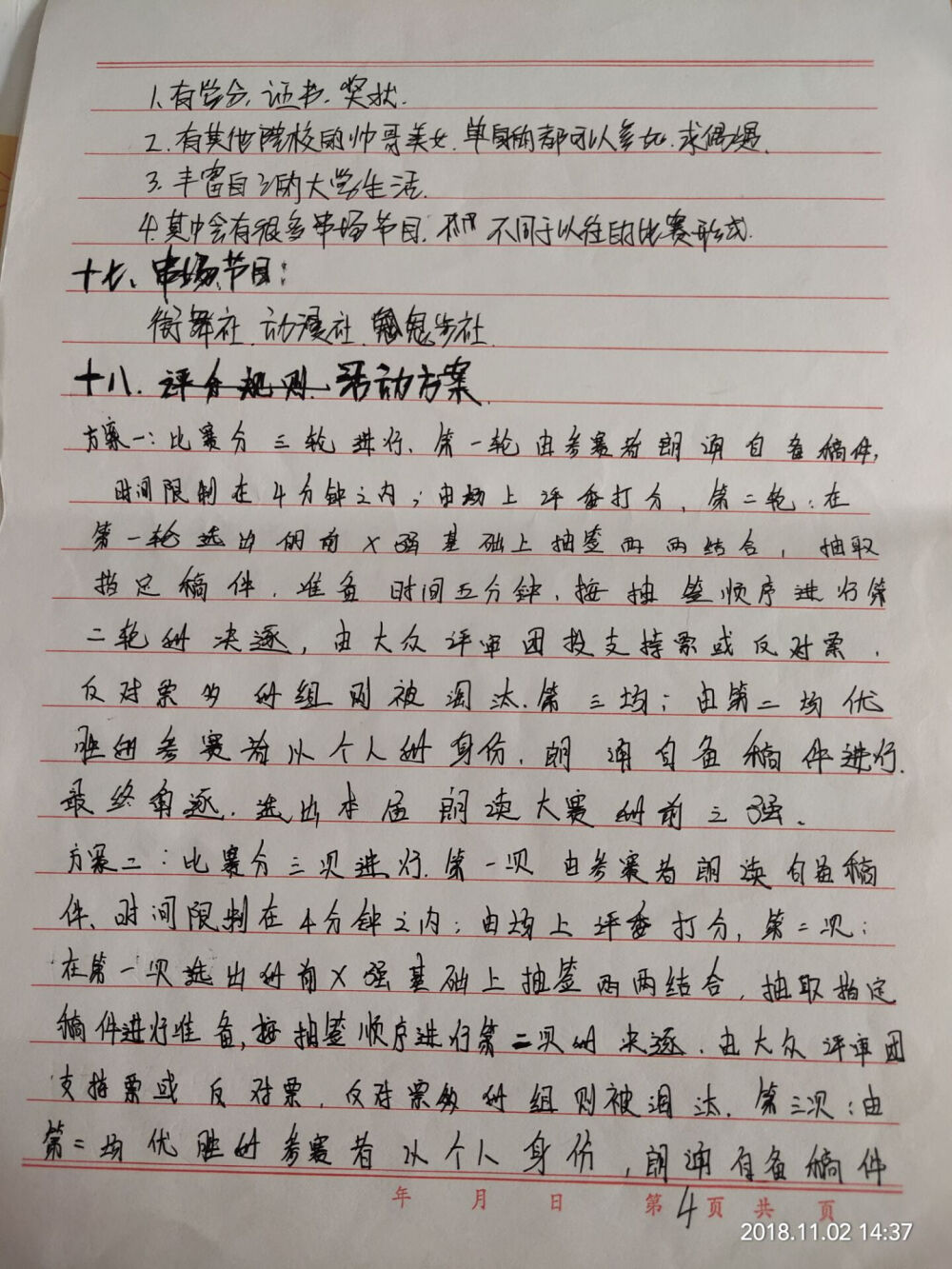 职业生涯规划。