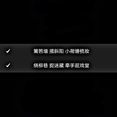 12.29〖44〗
--“篱笆墙 揽斜阳 小荷塘梳妆
绕柳巷 捉迷藏 牵手逛戏堂”
--任然/不才《乡》