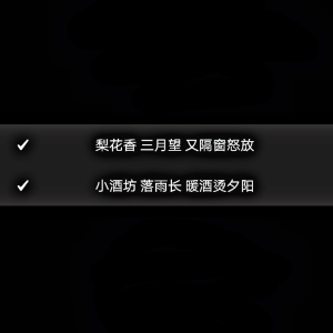 12.29〖45〗

--“梨花香 三月望 又隔窗怒放
     小酒坊 落雨长 暖酒烫夕阳”

--任然/不才《乡》