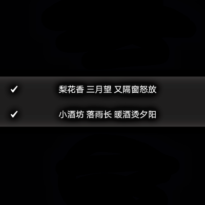 12.29〖45〗
--“梨花香 三月望 又隔窗怒放
小酒坊 落雨长 暖酒烫夕阳”
--任然/不才《乡》