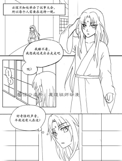 魔道祖师