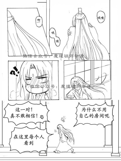 魔道祖师