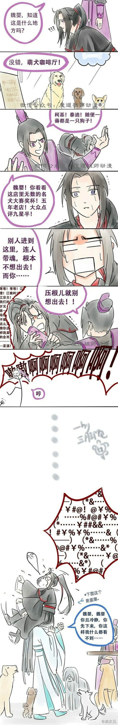 魔道祖师